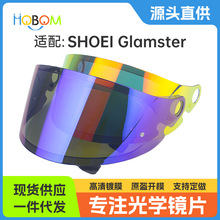 摩托车头盔镜片适用SHOEI Glamster复古巡航机车头盔面罩挡风镜片