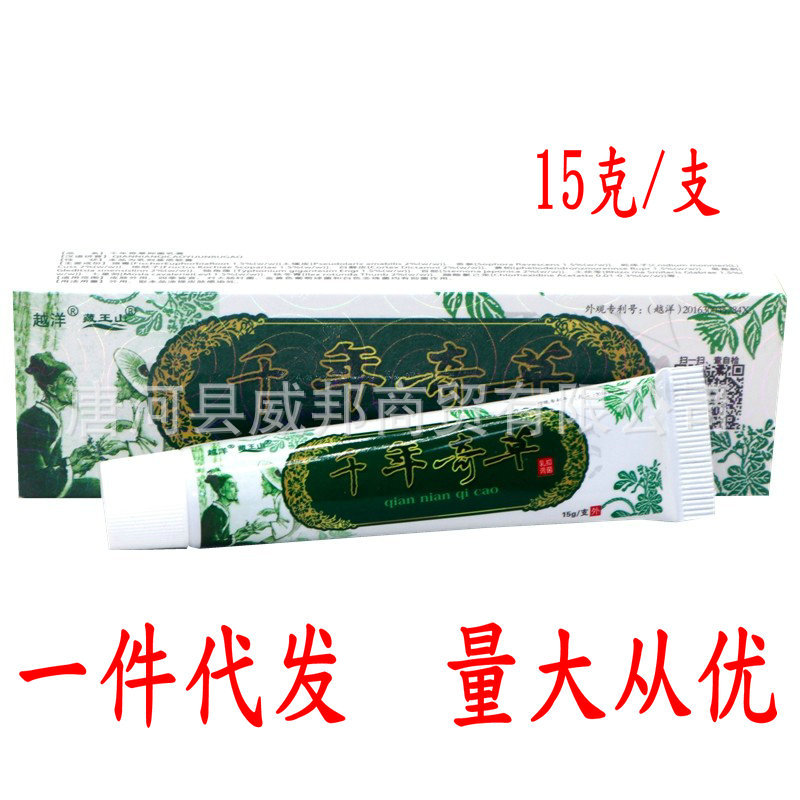 山东越洋千年奇草乳膏软膏 皮肤外用15克/支 一件代发 新日期
