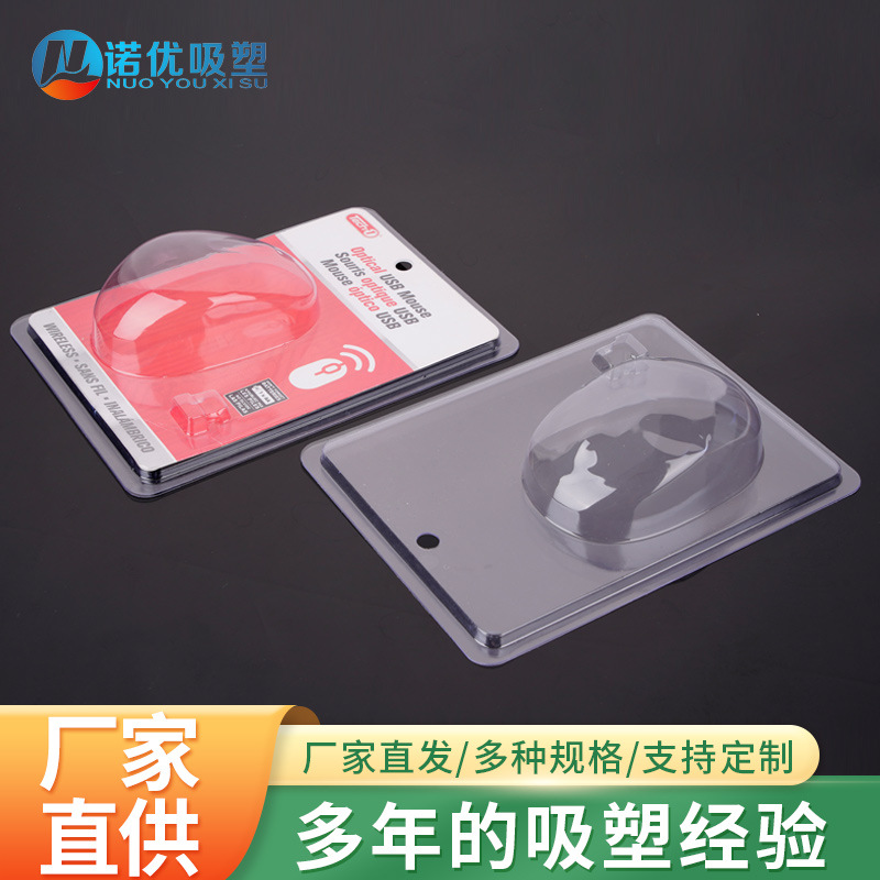 透明盒子上下盖高周波吸塑底面热压鼠标吸塑包装盒PVC塑料盒泡壳