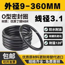 A级料外径9-360mm线径3.1MM橡胶o型圈密封圈防水丁腈o形胶圈