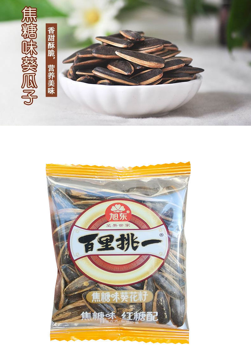 旭东百里挑一椒盐纸皮瓜子珍珠茶南瓜子话梅味西瓜子独立小包装