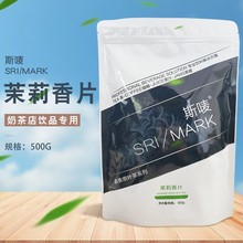 斯唛茉香绿茶茉莉香片花茶500g奶茶店茶餐厅冷泡水果茶叶商用袋装