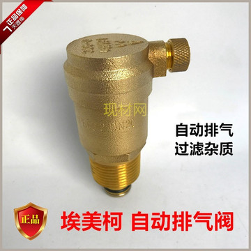 埃美柯705 黄铜自动排气阀dn15 dn20 25过滤型放气 4分6分1寸