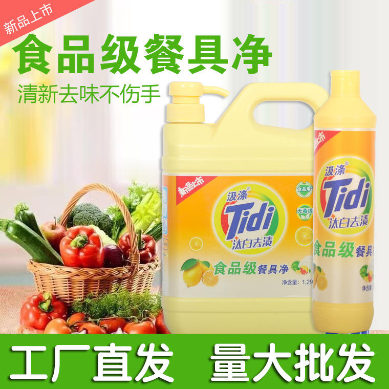 厂家批发洁净去油金桔桶装洗洁精1.29千克 500克洗洁精批发地摊礼