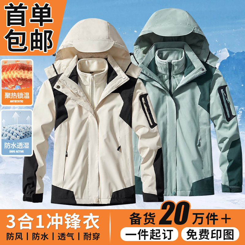 Autumn and Winter Sports Outdoor Shell Jacket Three-in-One Men's Thickened Coat Waterproof Work Clothes Windcheater Women's Wholesale