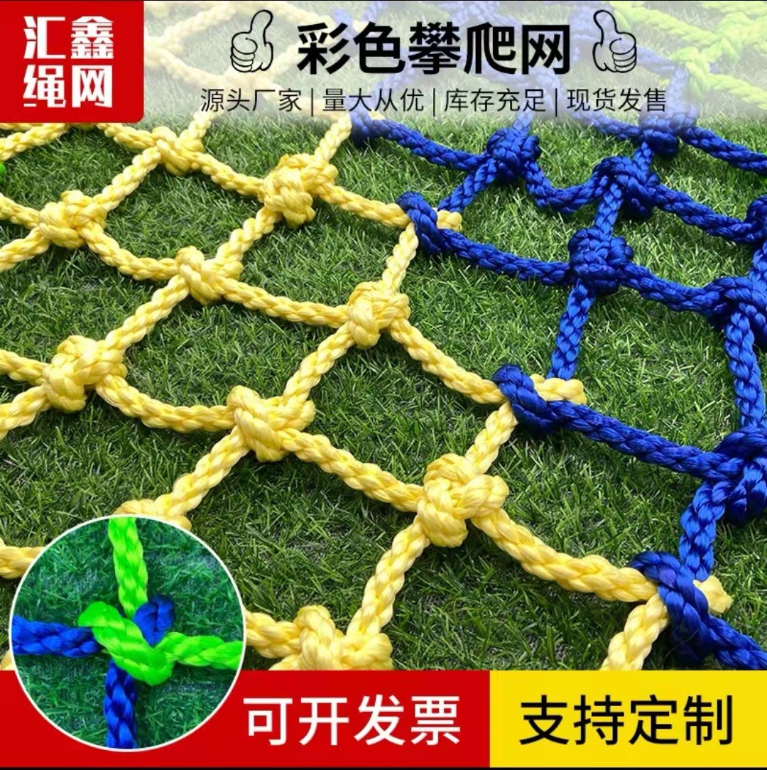 专业编织彩色绳网户外攀爬网 拓展网 吊货防坠网游乐场安全防护网