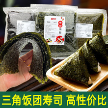 海庚寿司海苔专用材料商用紫菜包饭140g100张三角饭团海苔寿司