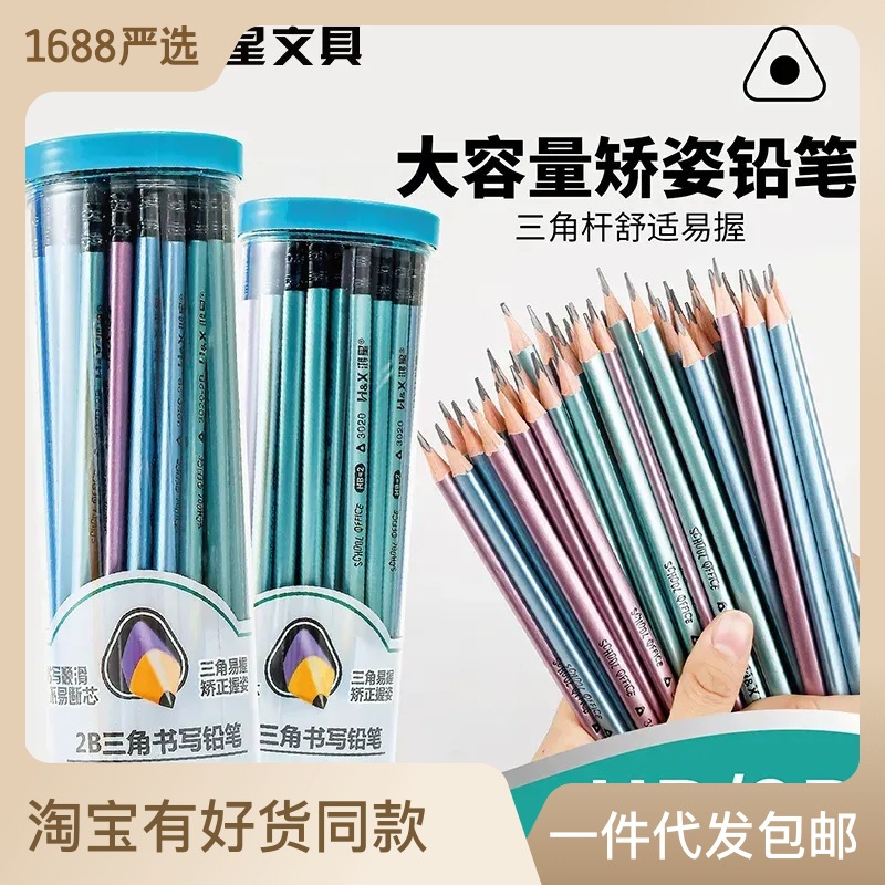 Hongxing Pencil Children Elementary School Students Triangle Rod 2B Core Pencil Set Eraser Pencil Sharpener Combination