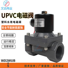 UPVC电磁阀PVC塑料水用园林灌溉连接丝扣内螺纹常闭常开二通24V