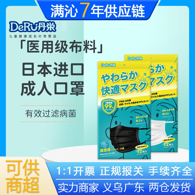 DeRU丹之荣 平面成人口罩  3层防护