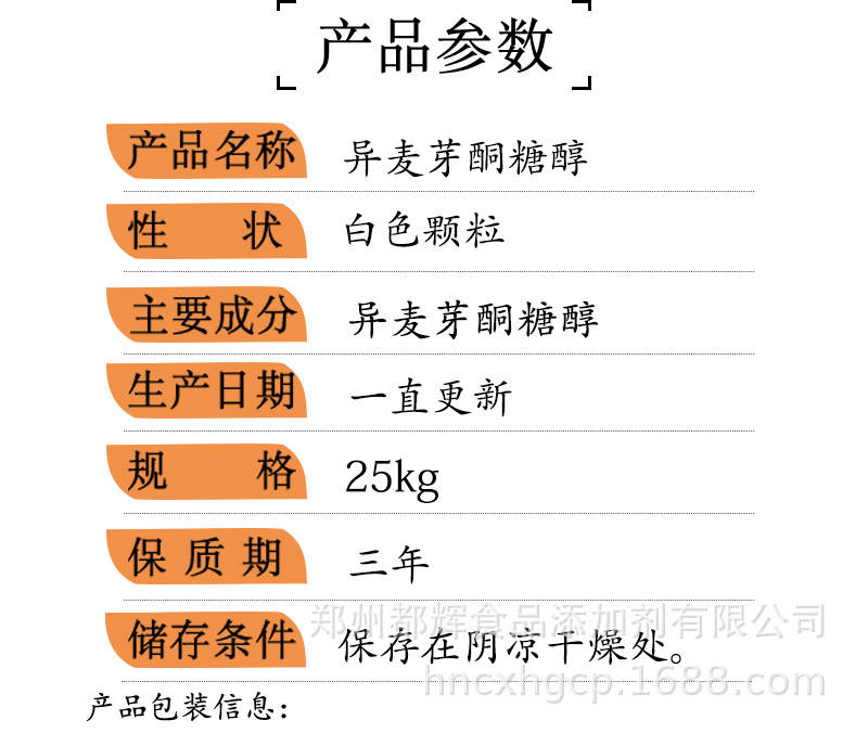 现货包邮 异麦芽酮糖醇 艾素糖 益寿糖 珊瑚糖德国进口 甜味剂