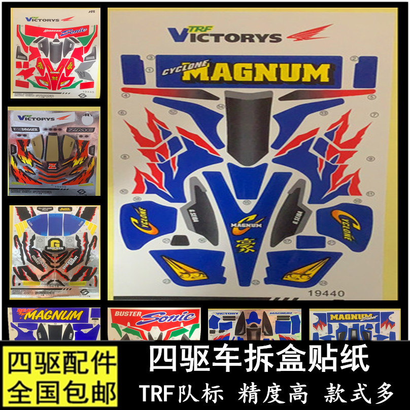 自制田宫四驱车改装配件巨无霸三角箭蜘蛛王光蝎号烫金贴纸车壳