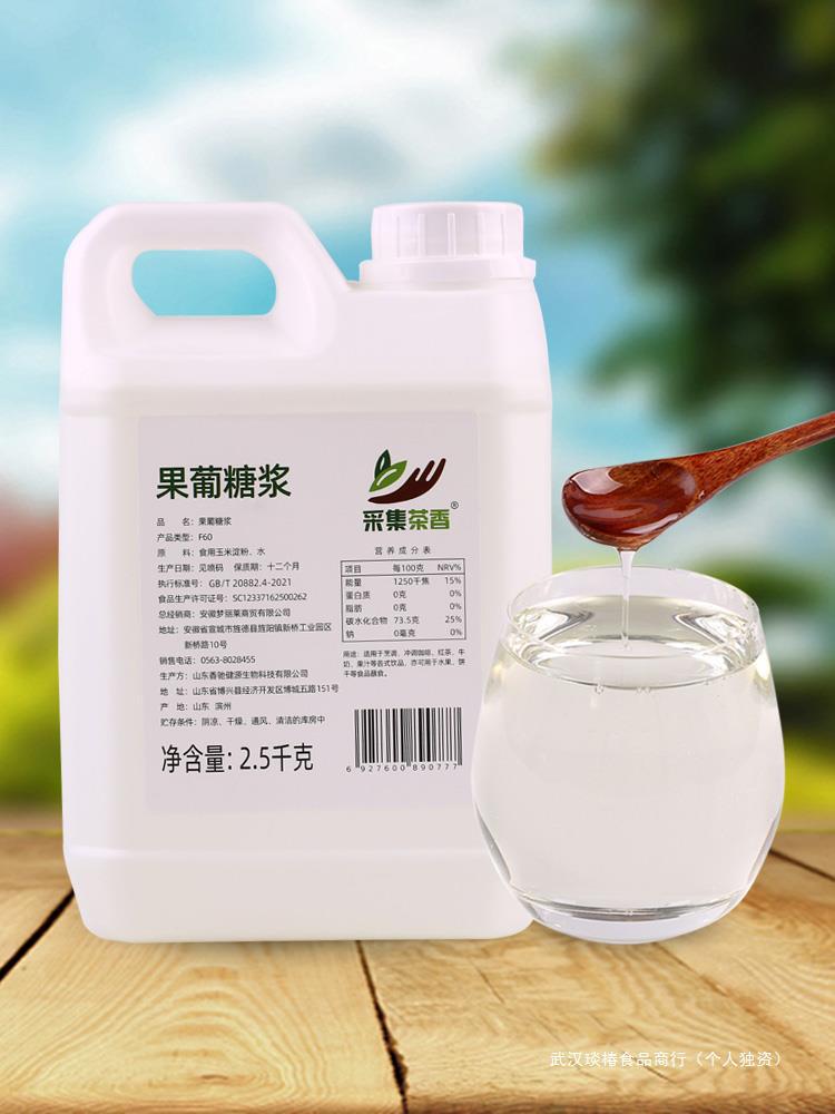 5kg大桶装果糖 f60液体糖浆 商用奶茶咖啡店调味原料 果葡糖浆