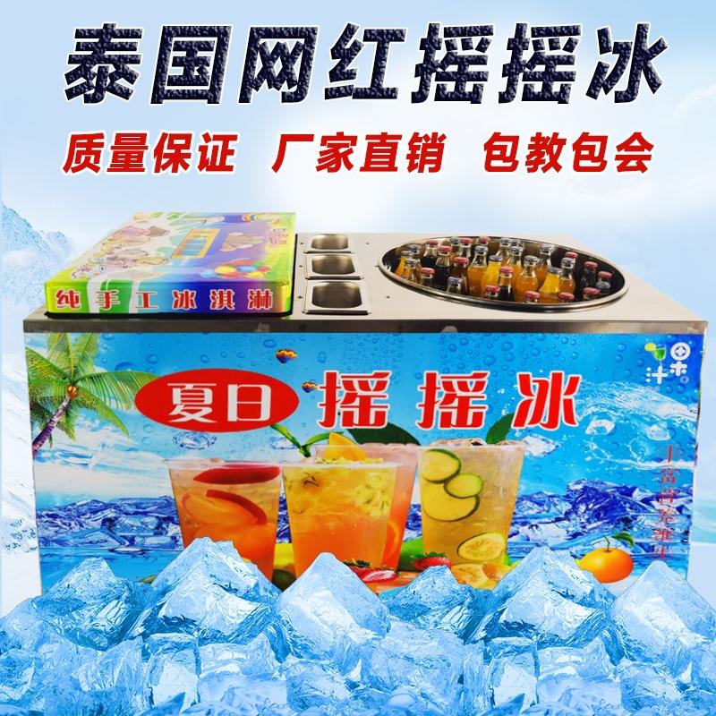 网红泰国曼谷摇摇冰水果可乐冰沙机夏日摇摇冰汽水移动摆摊设备