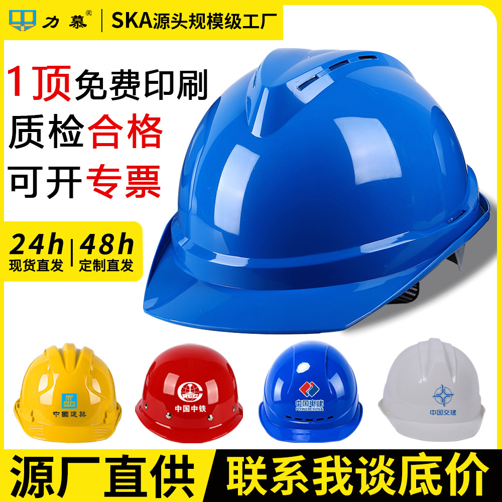 National Standard Thickened V-Type Breathable Construction Cap Construction Site Labor-Protection Abs Anti-Smashing Engineering Helmet Manufacturers Free Printing