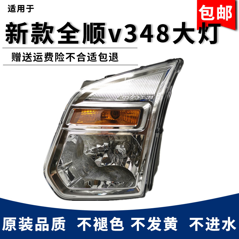 适用于江铃新世代v348全顺大灯前大灯大灯总成前大灯总成前照灯