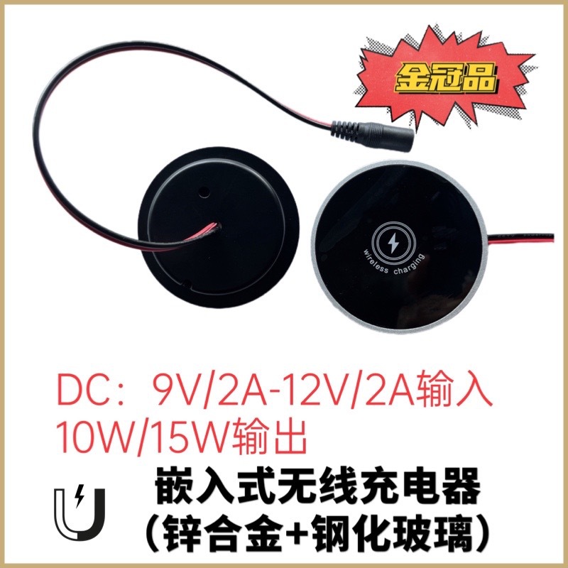 桌面嵌入式手机磁吸无线充电器12V 直供 带电源整套 适用于工装