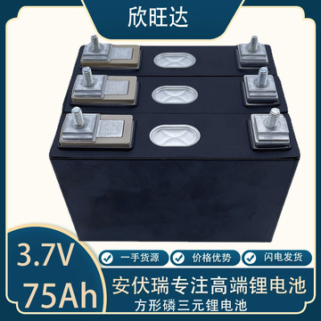 全新欣旺达3.7v75ah三元大单体电动车锂电池房车动力储能电池电芯