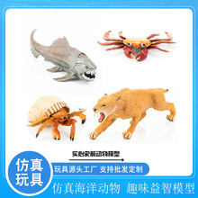 跨境仿真实心邓氏鱼龙模型玩具寄居蟹剑齿虎螃蟹儿童益智玩具模型