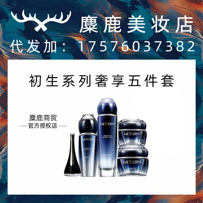 温碧泉初生奢享五件套装正品洗面奶补水保湿修护紧致抗皱化妆品
