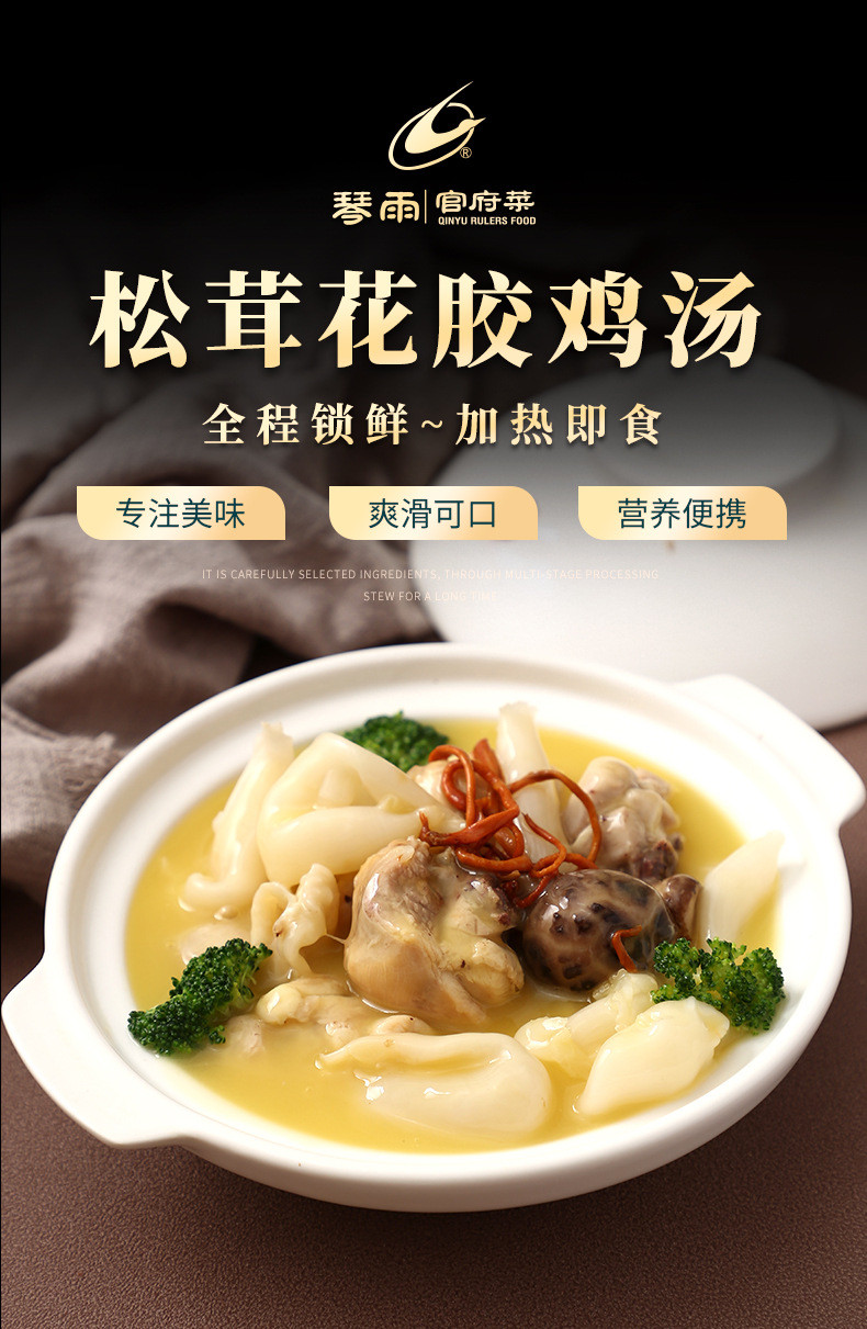 松茸花胶鸡汤料理包快餐外卖冷冻半成品速食汤鸡汤预制菜火锅食材