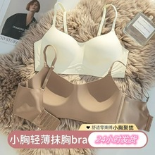 无痕内衣女夏天薄款聚拢小胸收副乳防下垂不空杯光面简约少女文胸