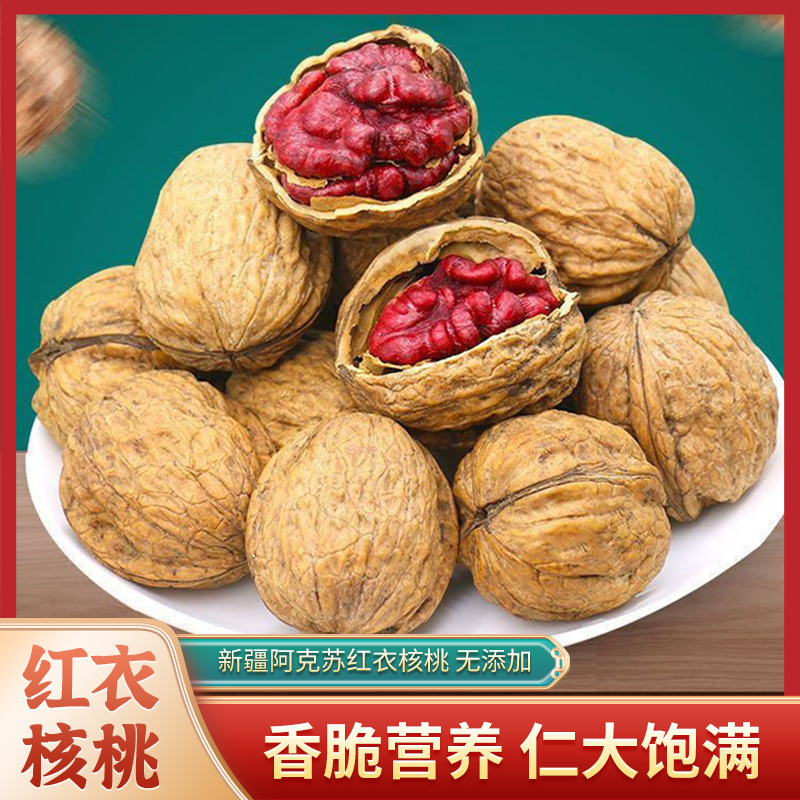 新货野生红衣核桃红皮薄壳红米核桃坚果零食(送夹子)-阿里巴巴
