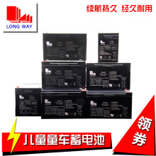 LONGWAY龙威儿童电动童车电瓶3FM4.5摩托车6V7a12V10AH通用蓄电池