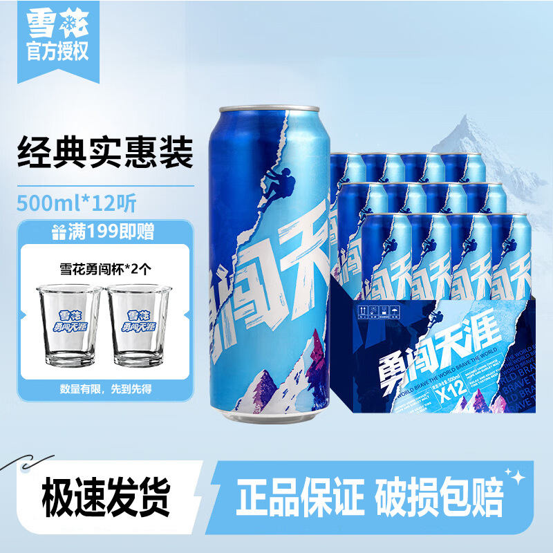 【经典啤酒】雪花啤酒经典勇闯天涯 500ml*12听麦汁浓度8度整箱