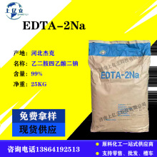 杰克EDTA-2NA 二钠乙二胺四乙酸二钠螯合剂清洗剂水处理 EDTA二钠