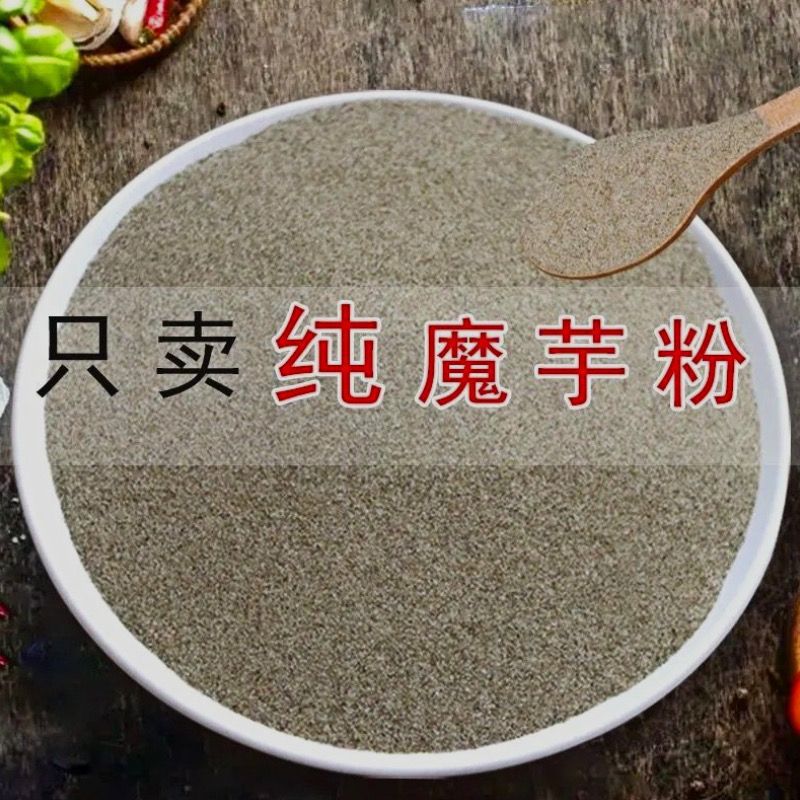 纯魔芋粉批发干粉魔芋粉魔芋豆腐魔芋粉纯粉正宗云南商用魔芋精粉