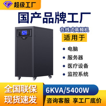 山埔6KVA在线式5400W企业机房服务器电脑监控稳压器UPS不间断电源