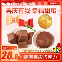 wowo佳佳年货夹心巧克力金币结婚糖果零食品喜糖（代可可脂）