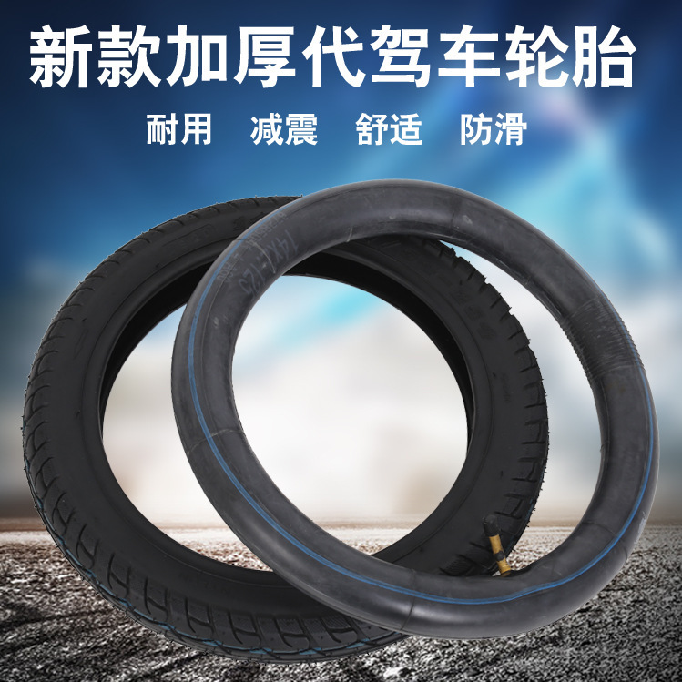 自行车代驾车内外胎电瓶车电动车轮胎代驾宝14x2.125外胎电动折叠