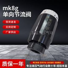 正品北京华德MK6G MG8G MK8G节流阀单向节流阀咨询客服更优惠