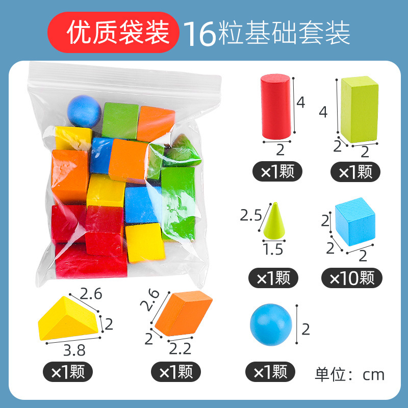 Primary and Secondary School Students' Learning Tools Geometry Children's Combination Building Blocks Model 16 Boxed Cube Set Wholesale
