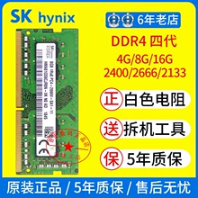 SKhynix海力士现代DDR4四代4G 8G 16G 2400 2666笔记型电脑内存