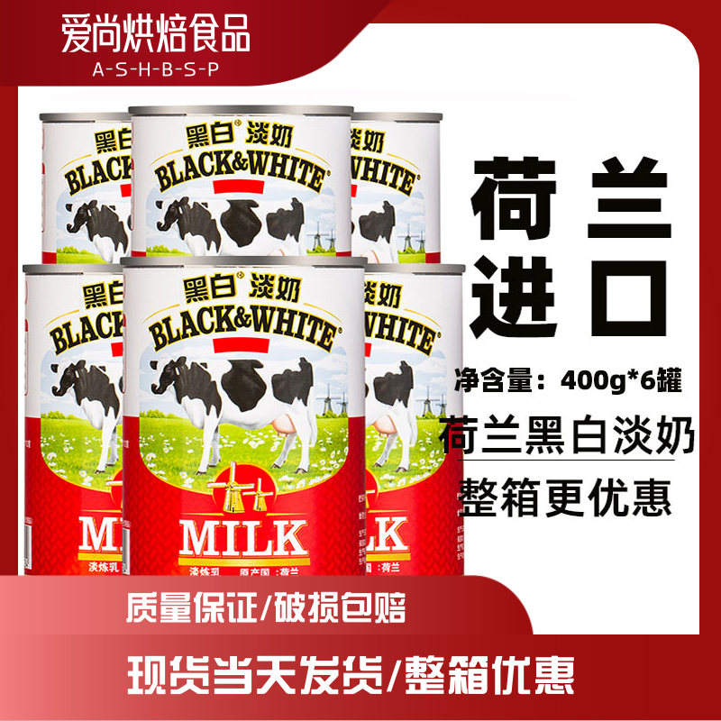 荷兰进口淡奶400gx6罐 奶茶店全脂淡奶 港式丝袜奶茶原料-阿里巴巴
