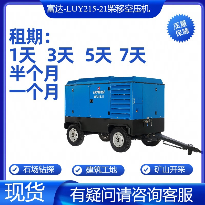 出租富达 LUY215-21柴油移动螺杆式富达空压机光伏专用空压机