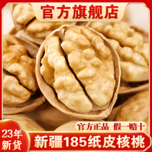 新疆纸皮核桃官方旗舰店23年新货185薄皮核桃原味特产级孕妇