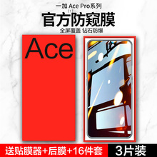 一加acepro钢化膜一加ace防窥膜1+ace竞速版手机1加aec全屏覆盖高