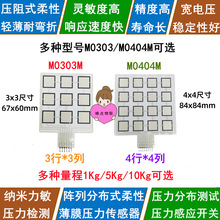 3x3阵列柔性薄膜压力传感器4x4电阻式压力分布检测16多点数据采集