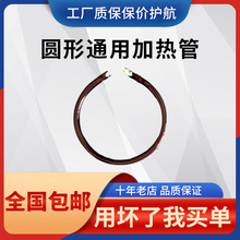 消毒柜红外线光波管圆形加热管光波炉烧烤炉取暖器发热灯管1200W