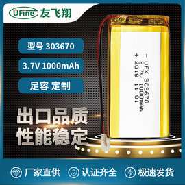 UFX303670 3.7v 1000mAh铲皮机锂电池小风扇聚合物方型电池