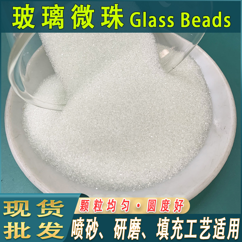 批发喷砂机专用玻璃砂微珠不锈钢喷砂玻璃珠80目美缝剂填充玻璃珠