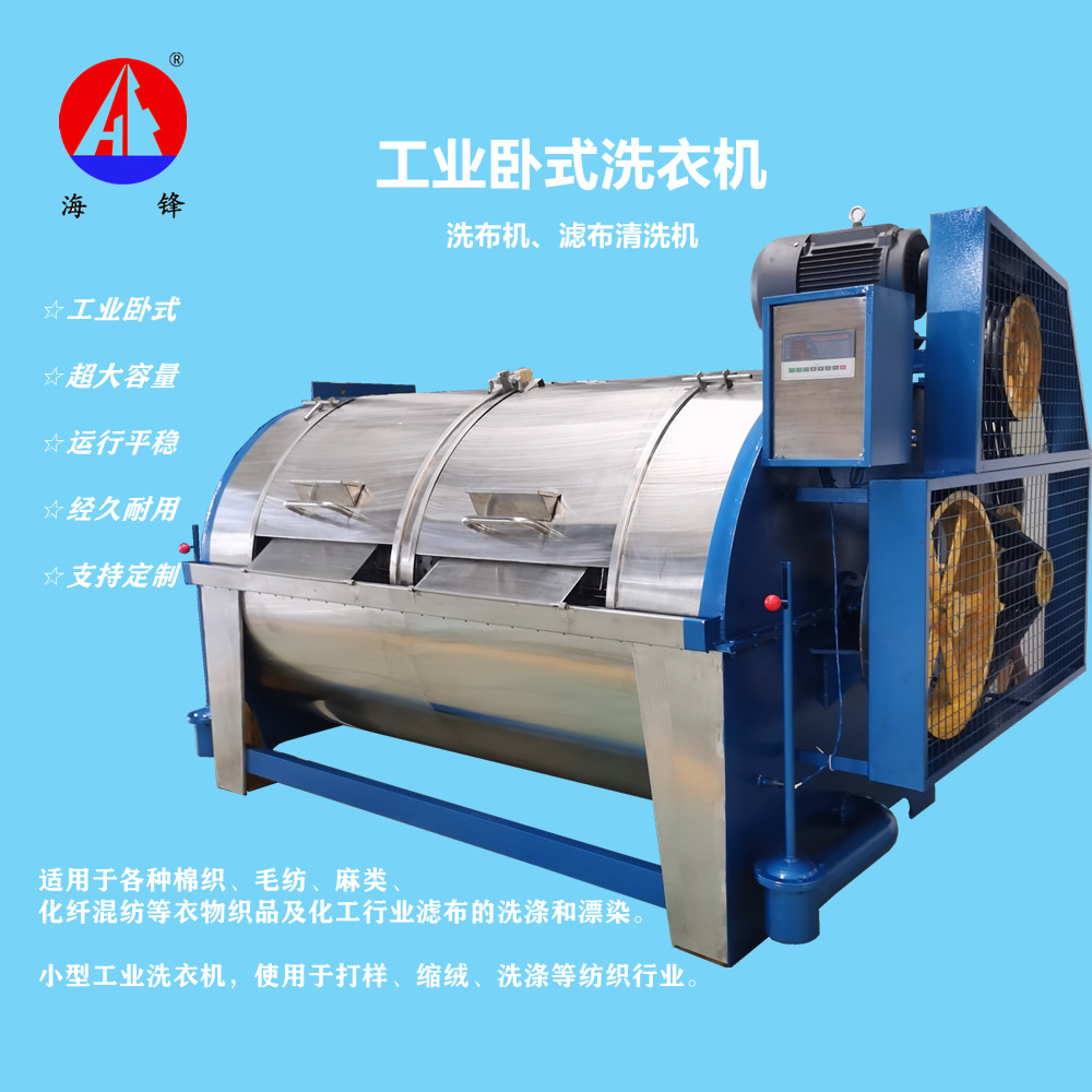 海锋牌工业卧式洗衣机大容量工业清洗机不锈钢水洗机