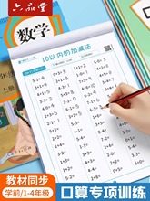 小学生数学口算题练习天天练班级团购幼小衔接算术练习册每日一练