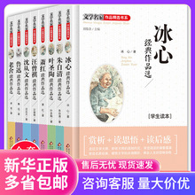 正版冰心儿童文学全集读物朱自清散文集鲁迅的书全套8册10-15周岁