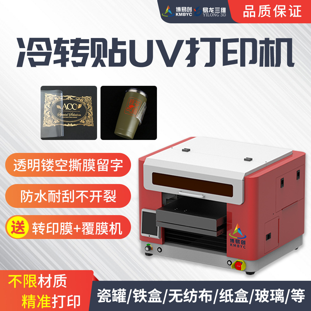 水晶标设备uv平板打印机镂空商标logo滴塑不干胶冷转印贴纸印刷机