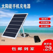 5V6W10W太阳能板手机充电器光伏板手机充电USB快充车载移动